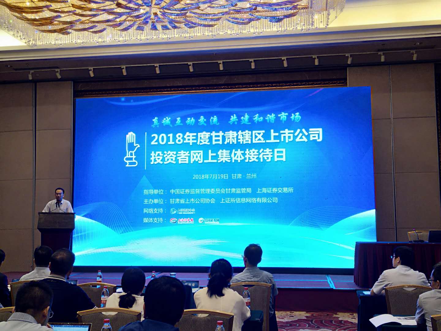 網絡搭臺，真誠交流—2018年甘肅區上市公司投資者網上集體接待日活動成功召開