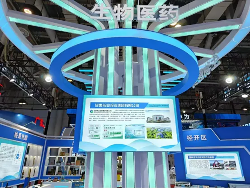 【集團(tuán)要聞】甘肅藥業(yè)集團(tuán)參加投洽會(huì)，開啟合作共贏“金鑰匙”