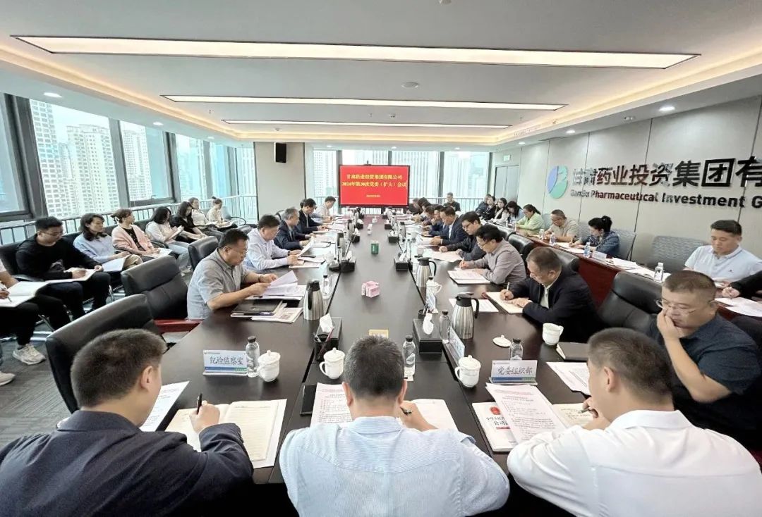 【集團要聞】甘肅藥業集團召開黨委（擴大）會議：傳達學習習近平總書記視察甘肅重要講話和指示精神 安排部署貫徹落實工作