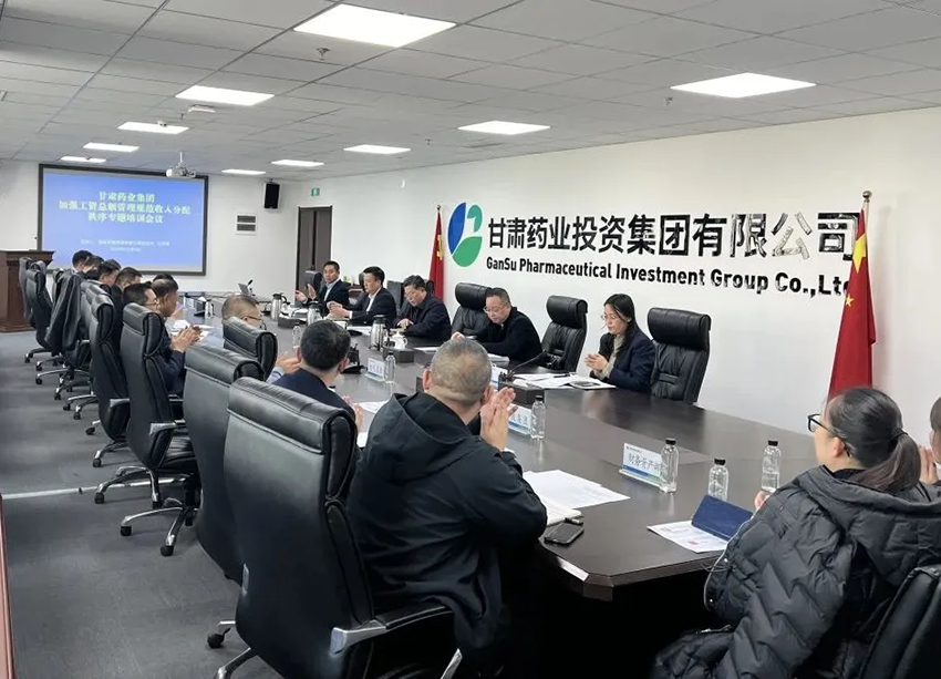 【集團(tuán)要聞】甘肅藥業(yè)集團(tuán)舉辦工資總額管理、規(guī)范收入分配秩序?qū)ｎ}培訓(xùn)