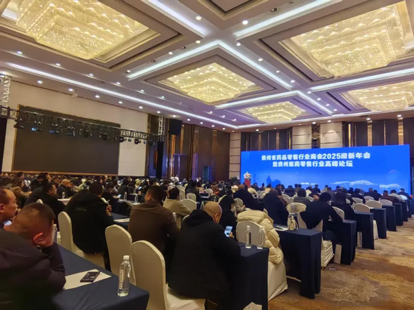 熱烈祝賀貴州省藥品零售行業2025迎新年會暨貴州省醫藥行業發展高峰論壇成功舉辦