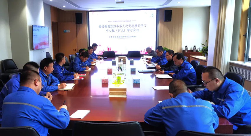 【普安新聞】普安制藥——黨建引領(lǐng)促發(fā)展，節(jié)能降耗增效益