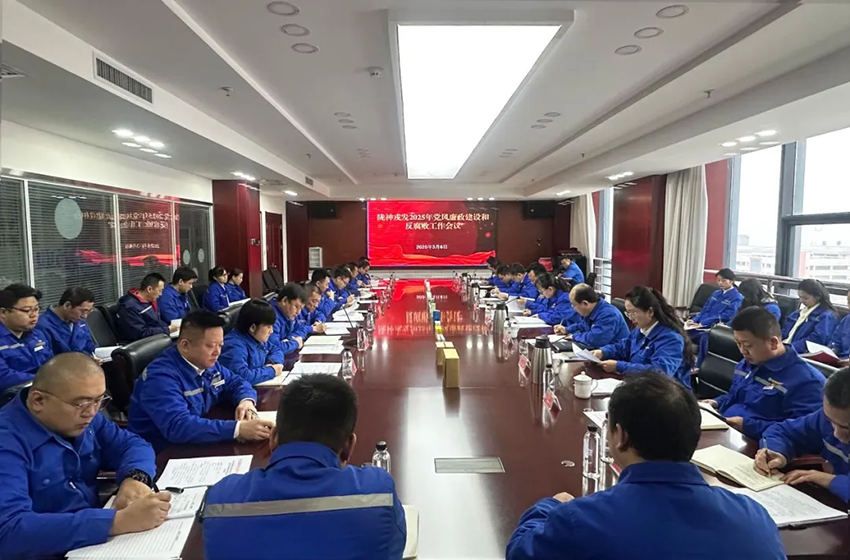 隴神戎發召開2025年黨風廉政建設和反腐敗工作會議