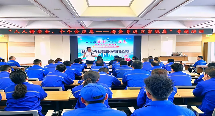 【普安新聞】“人人講安全、個個會應急——排查身邊災害隱患”普安制藥開展2025年全國防災減災日宣傳教育活動