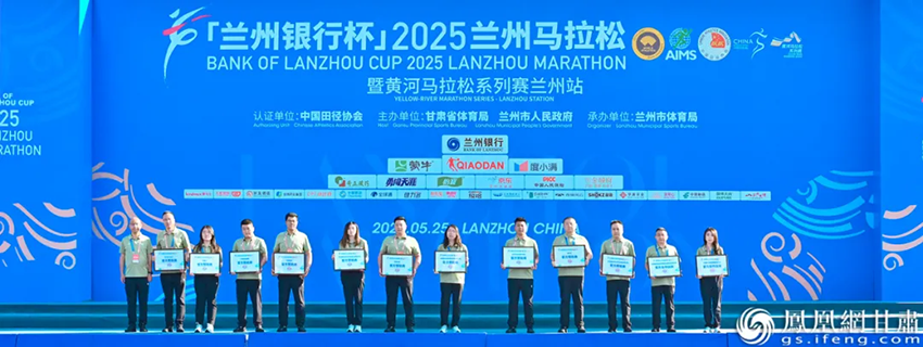 中外4萬跑者競(jìng)速蘭馬　甘肅藥業(yè)集團(tuán)“醫(yī)”路護(hù)航