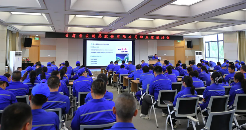 【普安新聞】內修“德”外踐“責” 筑牢普安制藥人精神根基——公司舉辦職業道德與產品故事專題培訓