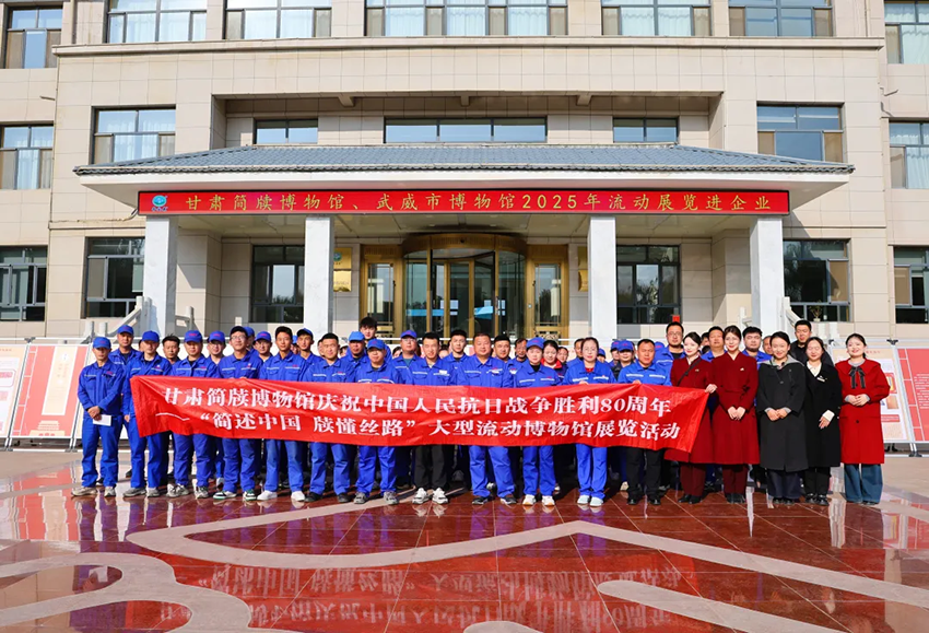 【普安新聞】流動展覽進普安 文化傳承潤人心 ——甘肅簡牘博物館、武威市博物館流動展覽走進普安制藥