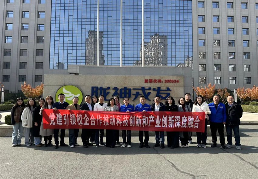 黨建引領聚合力 校企聯動賦新能——隴神戎發與甘肅中醫藥大學深化產學研協同