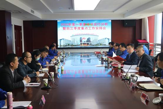 甘肅隴神戎發(fā)藥業(yè)股份有限公司召開(kāi)一季度經(jīng)濟(jì)運(yùn)行分析會(huì)暨后三季度重點(diǎn)工作安排會(huì)議