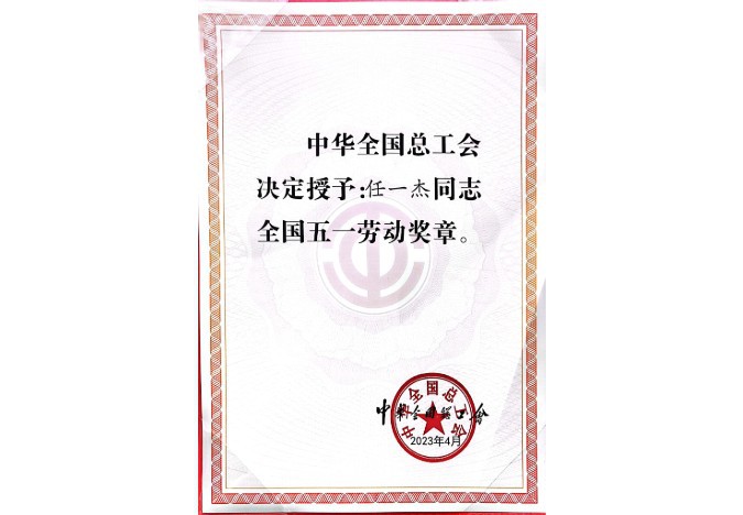 隴神戎發任一杰、王海峰、王旭亮分別獲“全國五一勞動獎章”、“甘肅省勞動模范”榮譽稱號