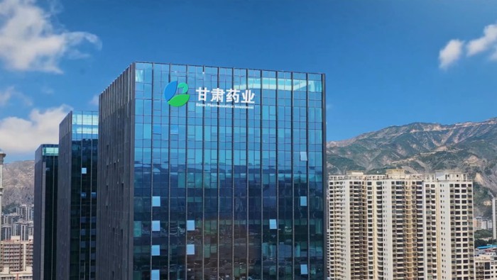 甘肅藥業集團運營有限公司