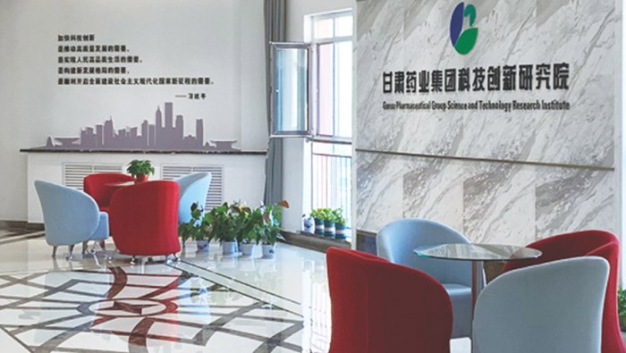 甘肅藥業集團科技創新研究院有限公司